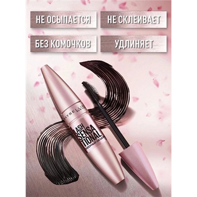 Lash Sensational Mascara Водостойкая тушь для ресниц с эффектом веерного объема 9,5мл