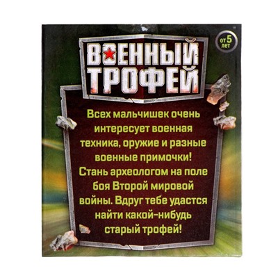 Набор для раскопок «Военный трофей танк»