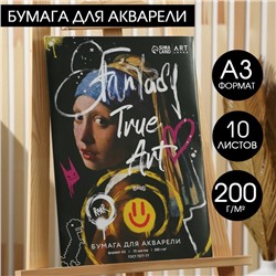 Бумага для акварели А3, 10 л., 200 г/м2 «Девушка с жемчужной серёжкой»