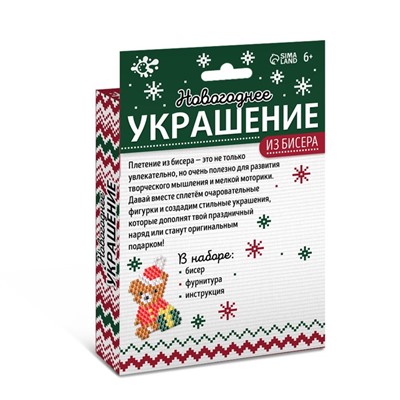 Набор для творчества «Новогоднее украшение из бисера» красный