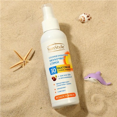 Молочко-спрей солнцезащитное Sun Style, SPF 30 UV (A+B), водостойкое, 125 мл