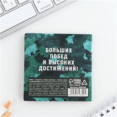 Набор в открытке «23.02», стикеры 4х20 л, отрывной блок 30 л