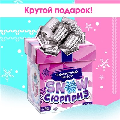 Подарочный набор «Snow сюрприз»