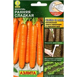 Морковь ЛЕНТА 8м Ранняя Сладкая