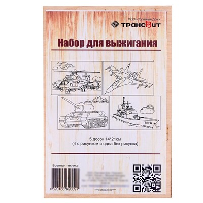 Набор для выжигания по дереву «Военная техника», 14 × 21 см