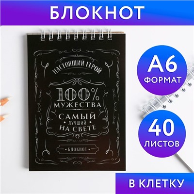 Блокнот на гребне А6, 40 листов «100% мужества»