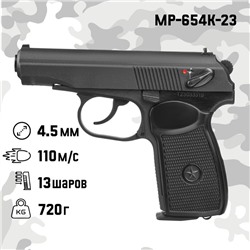 Пистолет пневматический "МР-654К-23" кал. 4.5 мм, 3 Дж, корп. металл, до 110 м/с, матовый