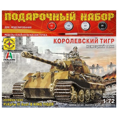 Сборная модель «Немецкий танк Королевский тигр» Моделист, 1/72, (ПН307235)