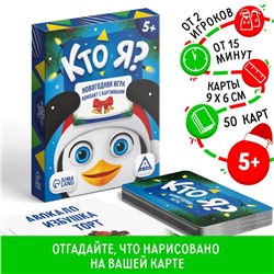 Новогодняя игра «Кто Я?», с картинками