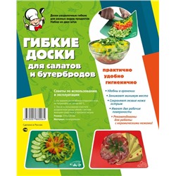 Доски гибкие 2шт Адиком 27*22см