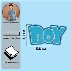 Самоклеещаяся аппликация «Boy», 5,8 × 3,1 см