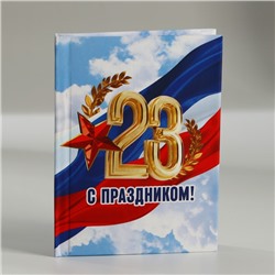 Блокнот в твердой обложке А7, 64 л «С праздником»