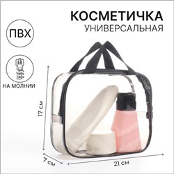 Косметичка -сумка ПВХ, 21*7*17,  отдел на молнии, с ручками, черный