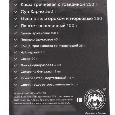 Сухой паек "СпецПит" (ИРП-ТОР 2) ТУРИСТ ОХОТНИК РЫБОЛОВ Вариант 2, 1,43 кг