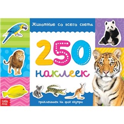 250 наклеек «Животные со всего света», 8 стр.