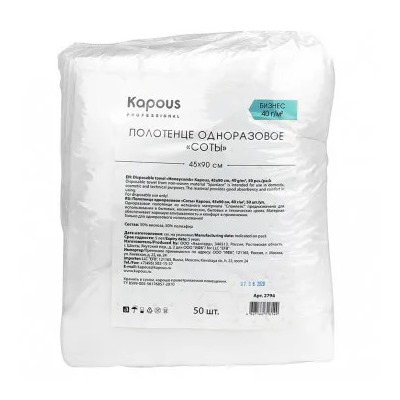 Kapous Полотенце одноразовое соты БИЗНЕС 45*90 cм, 40 г/м2, 50 шт/уп