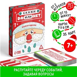 Детективная настольная «Да или Нет. Новый год!», 30 карт