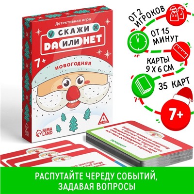 Детективная настольная «Да или Нет. Новый год!», 30 карт