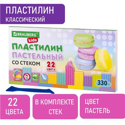 Пластилин 22цв 330г BRAUBERG KIDS, со стеком.ВЫСШЕЕ КАЧЕСТВО