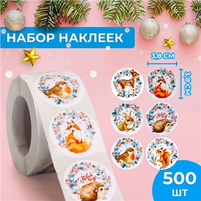 Наклейки в рулоне "Зверята", 500 шт, 3,8 х 3,8 см