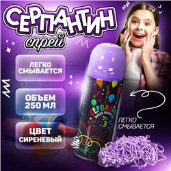 Спрей серпантин, 250 мл, цвет светло-лиловый