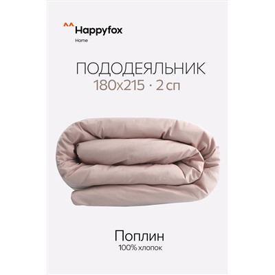 Пододеяльник из поплина 180X215 Happy Fox Home