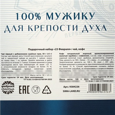 Подарочный набор «23 февраля», чай чёрный с травами 50 г., кофе молотый, вкус: красный апельсин, 100 г. (18+)