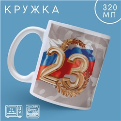 Кружка «С праздником», 320 мл