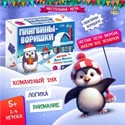 Настольная игра ходилка «Пингвины-воришки»