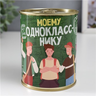 Носки в банке "Моему однокласснику" (внутри носки мужские, цвет чёрный)