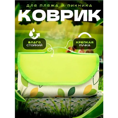 Коврик для пикника 83395