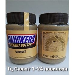 Шоколадная паста ®️  SNICKERS оригинал 100%  Цена 320гр