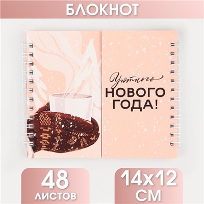 Двойной блокнот на гребнях «Уютного Нового года!»