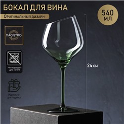 Бокал стеклянный для вина Magistro «Иллюзия», 540 мл, 10×24 см, цвет ножки зелёный