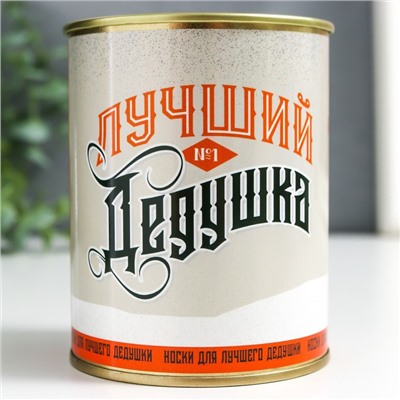 Носки в банке "Лучший дедушка" (внутри носки мужские, цвет чёрный)