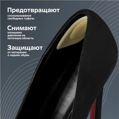 Пяткоудерживатели для обуви, на клеевой основе, 10 × 3,5 см, пара, цвет молочный