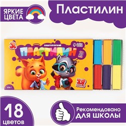 Пластилин классический ArtFox STUDY для лепки 18 цветов, 360 г.