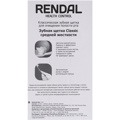 Зубная щётка Rendal Classic, средней жёсткости, 4 шт.