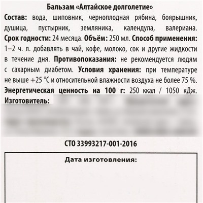 Природный бальзам «Супермастер», травяной, 250 мл. (18+)