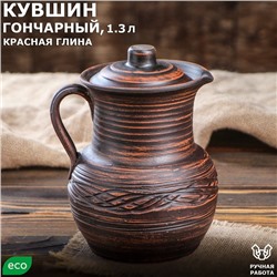 Кувшин "Гончарный", декор, красная глина, 1.3 л, микс