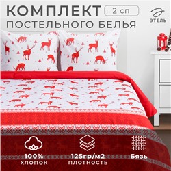 Постельное бельё "Этель" 2 сп Скандинавия 175*215 см, 200*220 см, 70*70 см - 2 шт