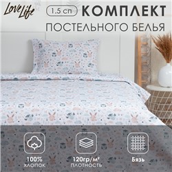 Постельное бельё LoveLife 1.5 сп «Лужайка» 147х210,150х215,50х70 -1 шт,100% хлопок, бязь 120 г/м2