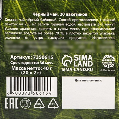 Подарочный чай чёрный «23.02», 20 пакетиков, 40 г.