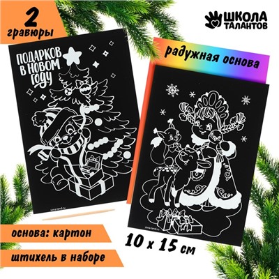 Гравюра «Подарков в Новом году» Снегурочка, с цветным эффектом, набор 2 шт.