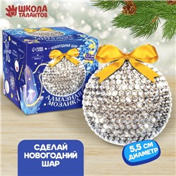 Алмазная мозаика «Новогодний шар», серебро