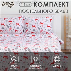 Постельное бельё LoveLife 1,5 сп «Лапландия», 143х215см, 150х225см, 50х70см-2шт, 100%хлопок, сатин