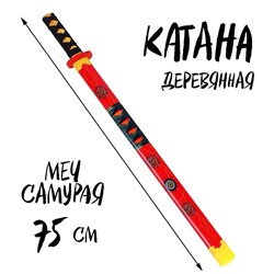 Игрушка деревянная «Катана» 3 × 6 × 66,5 см, МИКС