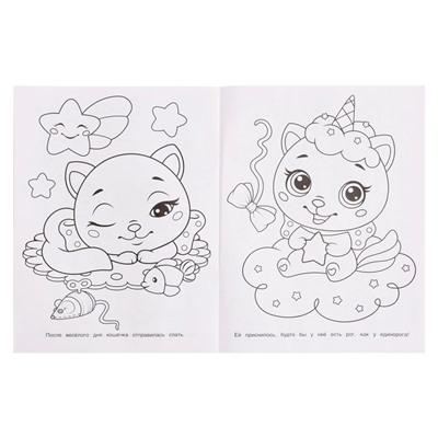 Бомбическая раскраска «Милые котята»