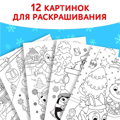 Раскраска «Праздник для друзей», 16 стр.