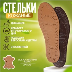 Стельки для обуви, универсальные, антибактериальные, влаговпитывающие, р-р RU до 46 (р-р Пр-ля до 47), 29 см, пара, цвет бежевый